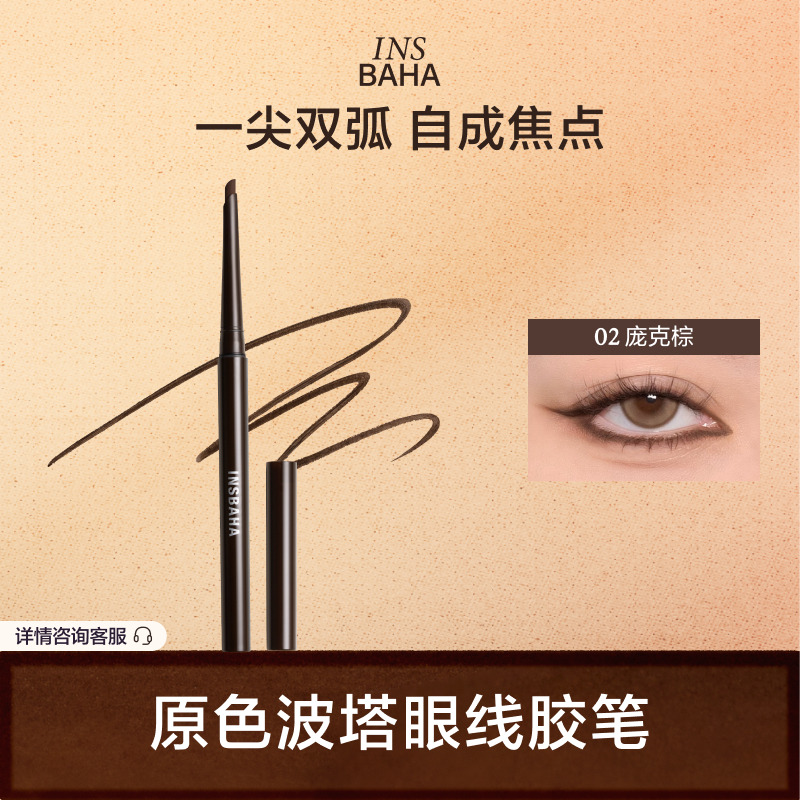 【小猴子同款】原色波塔独奏眼线胶笔砍刀卧蚕笔持久彩色不易晕染