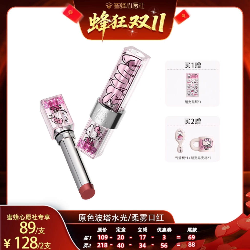 【10号晚20点付尾款！】原色波塔Hello kitty合作系列口红
