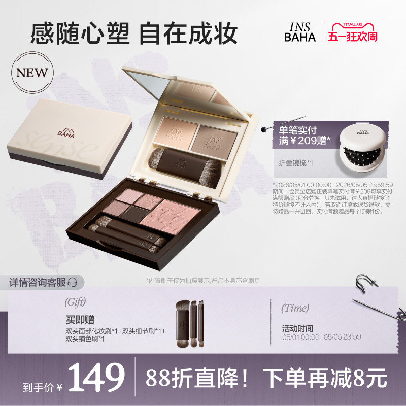 【新色上市】原色波塔感随心塑彩妆综合盘面部多用眼影腮红修容