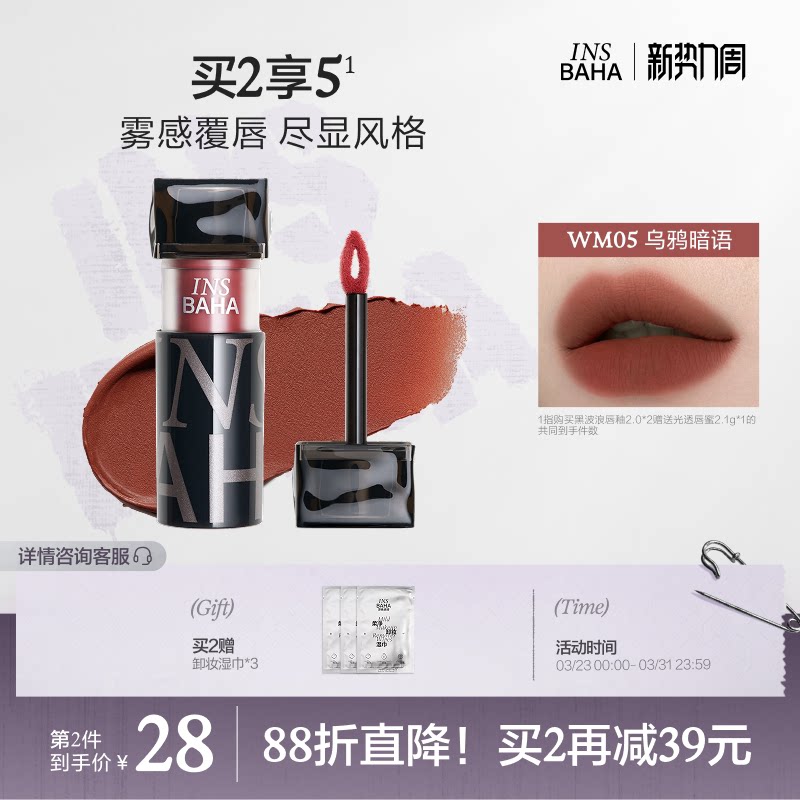 INSBAHA原色波塔黑波浪哑雾唇泥丝绒口红唇釉粉雾唇彩唇霜不易粘