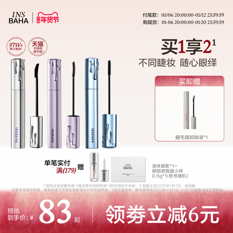 INSBAHA原色波塔波浪睫毛膏浓密纤长卷翘防水持久不易晕染定型