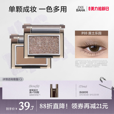 麻辣烫同款眼影废土乐园