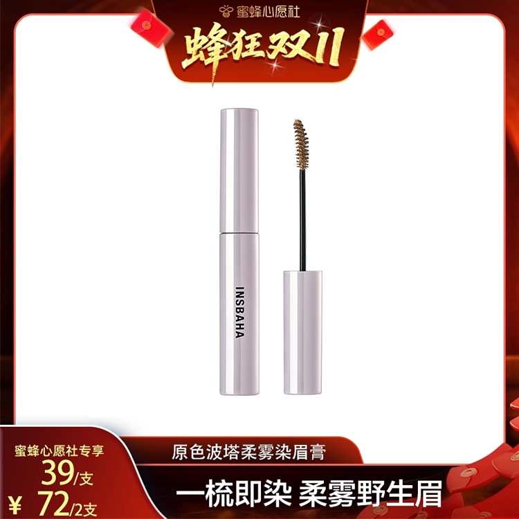 【付尾款截止24日24点】原色波塔柔雾波浪染眉膏浅眉