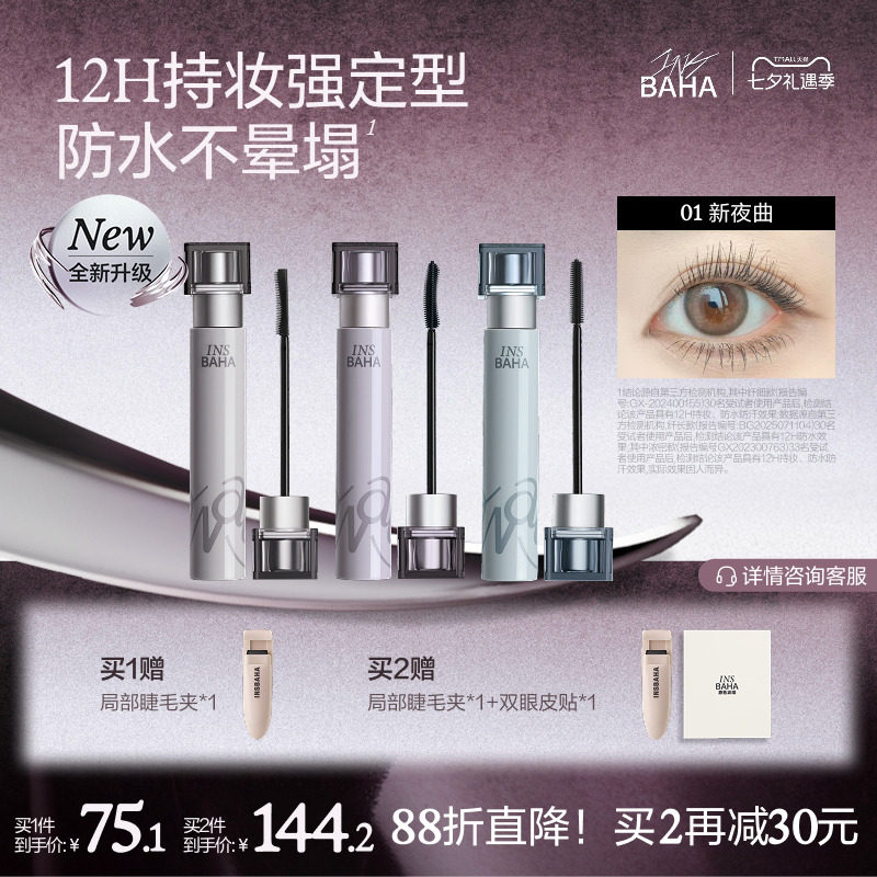 【全新升级2.0】原色波塔波浪睫毛膏浓密纤长纤细卷翘持久不易晕