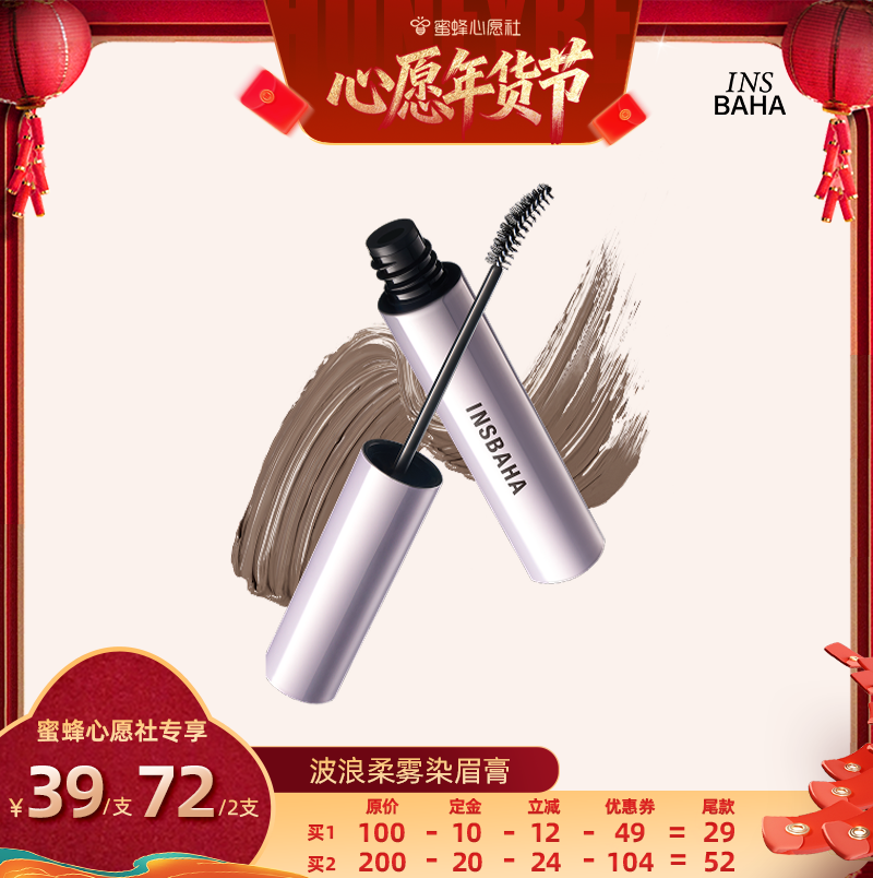 【蜜蜂心愿社】原色波塔柔雾波浪染眉膏浅眉,彩妆/香水/美妆工具,眉笔/眉粉/眉膏,淘宝优惠券,粉丝福利购,淘宝优惠卷