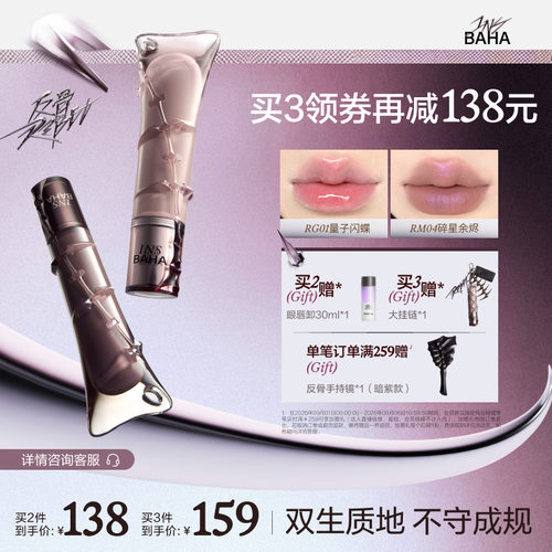 INSBAHA原色波塔反骨系列唇蜜唇泥镜面裸色水光持久不易沾杯唇釉