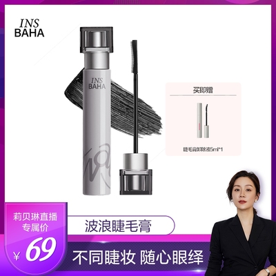 浓密卷翘睫毛膏Insbaha