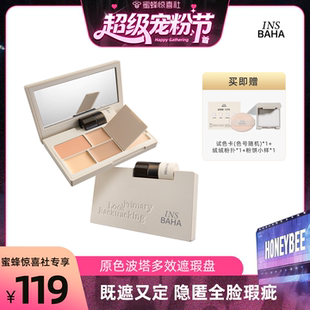 【蜜蜂惊喜社】原色波塔回溯多效遮瑕盘黑眼圈遮盖法令纹提亮泪沟