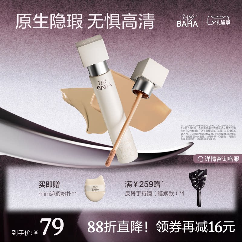 【化妆师推荐】原色波塔无界遮瑕乳遮盖脸部斑点黑眼圈泪沟提亮
