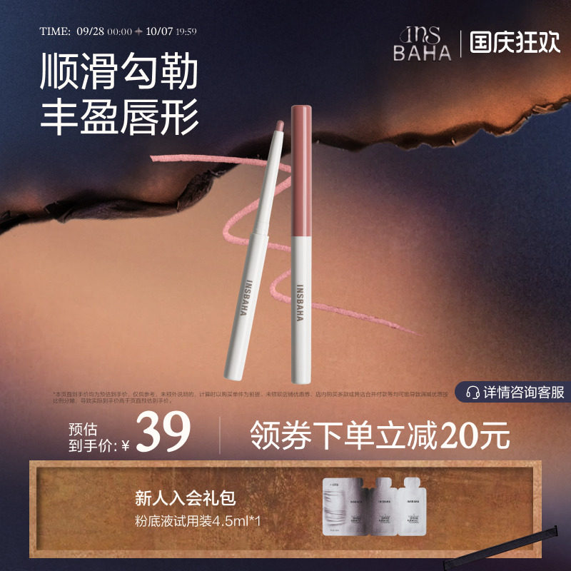 insbaha原色波塔唇线笔