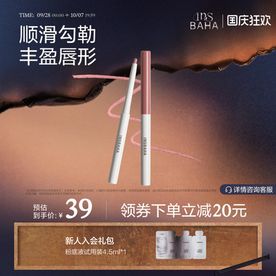 insbaha原色波塔唇线笔