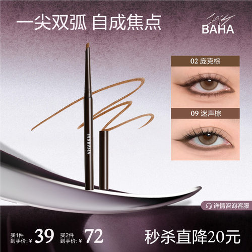 【小猴子同款】原色波塔独奏眼线胶笔砍刀卧蚕笔持久彩色不易晕染