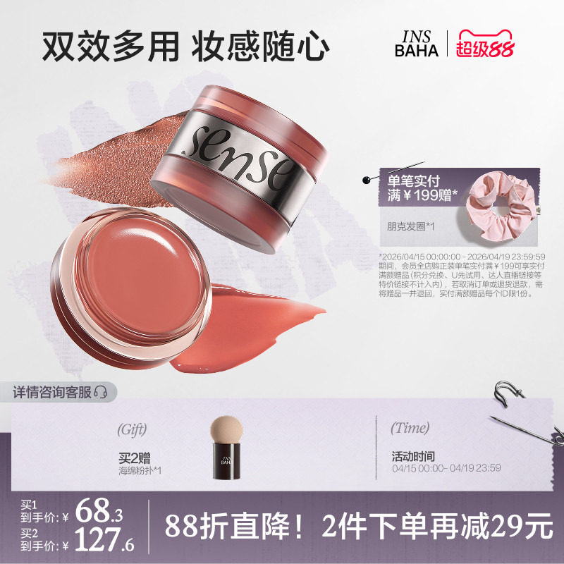 【重磅新品】INSBAHA原色波塔感官双效多用膏膨胀氛围腮红眼影
