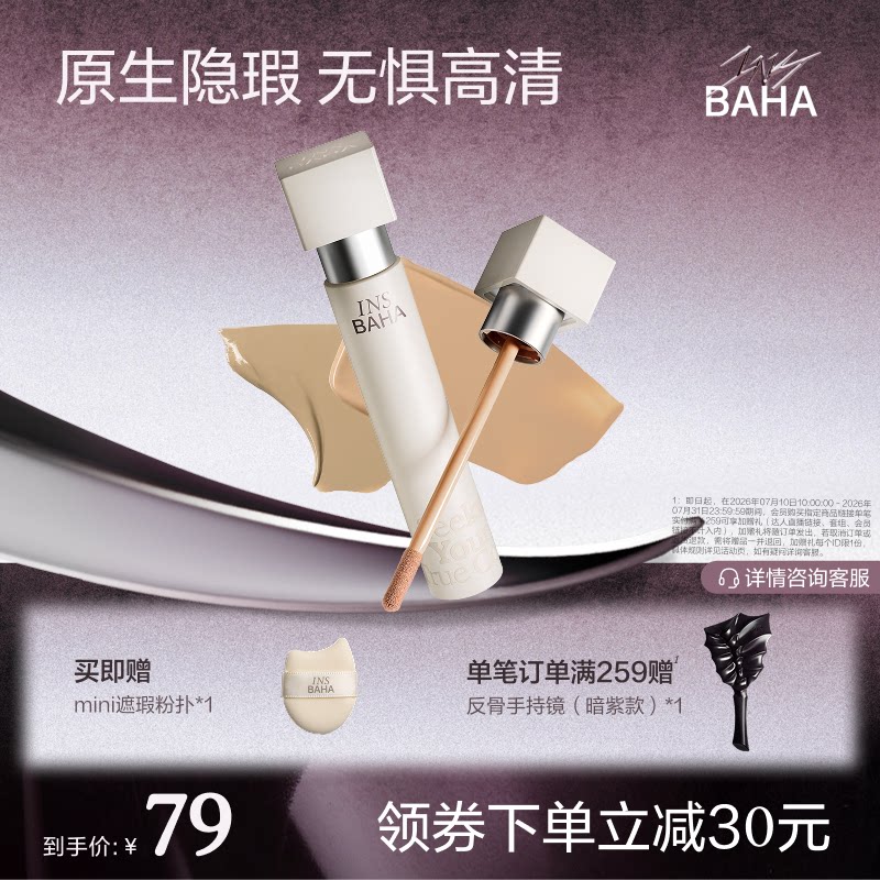【化妆师推荐】原色波塔无界遮瑕乳遮盖脸部斑点黑眼圈泪沟提亮
