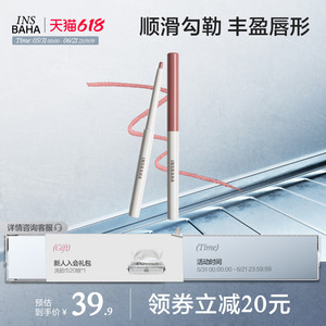 insbaha原色波塔唇线笔