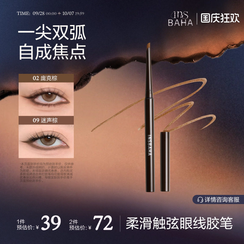 INSBAHA原色波塔眼线胶笔砍刀卧蚕笔下至棕色不易晕唇线防水持久