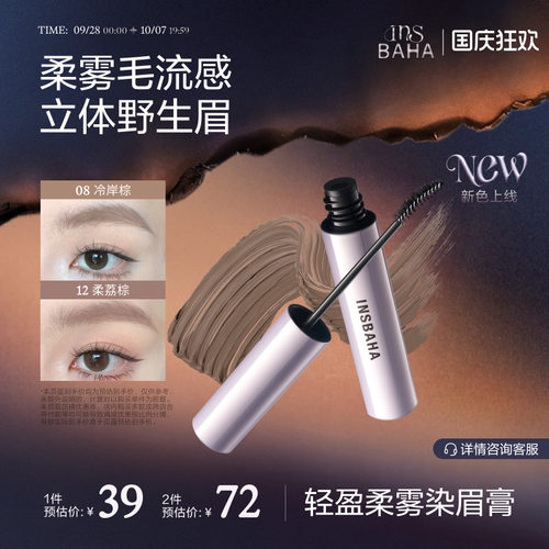 【品牌推荐】INSBAHA原色波塔染眉膏自然眉笔眉粉定型野生眉
