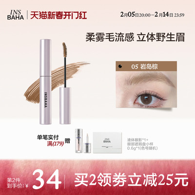 INSBAHA原色波塔染眉膏