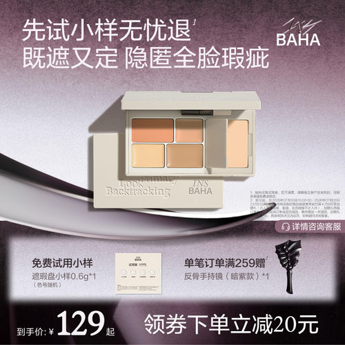 原色波塔面部多效遮瑕盘遮瑕膏色斑痘印黑眼圈泪沟提亮三文鱼