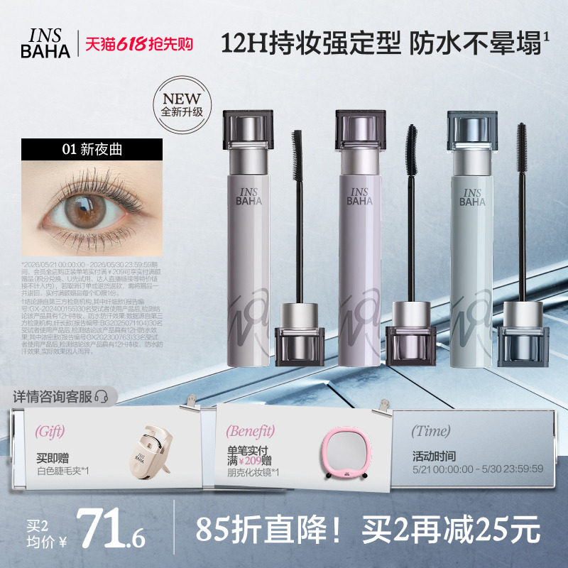 【全新升级2.0】原色波塔波浪睫毛膏浓密纤长纤细卷翘持久不易晕
