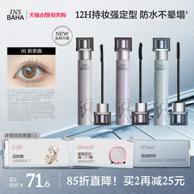【全新升级2.0】原色波塔波浪睫毛膏浓密纤长纤细卷翘持久不易晕
