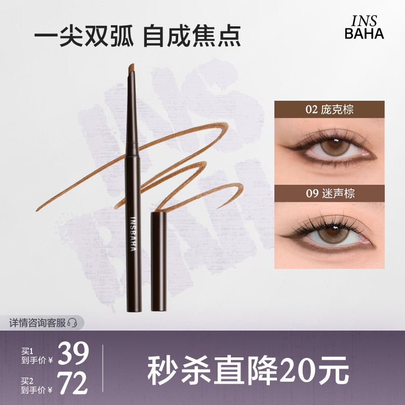 【小猴子同款】原色波塔独奏眼线胶笔砍刀卧蚕笔持久彩色不易晕染