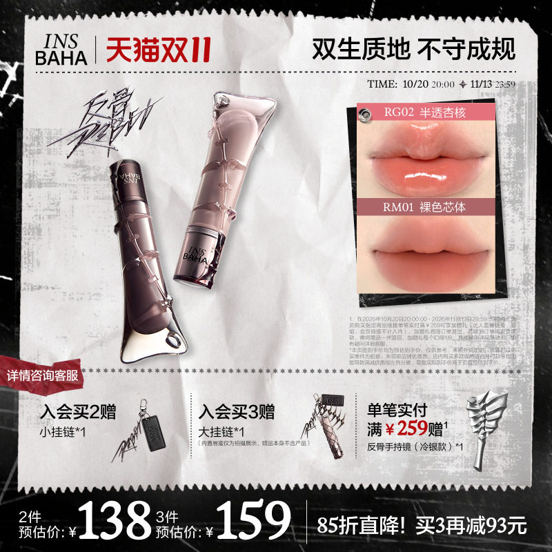 INSBAHA原色波塔反骨系列唇蜜唇泥镜面裸色水光持久不易沾杯唇釉