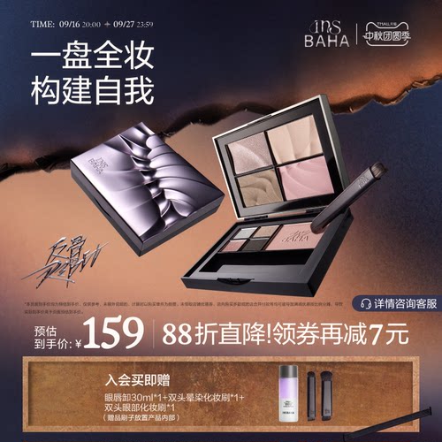 【重磅上新】INSBAHA原色波塔反骨系列综合盘面部眼影腮红高光