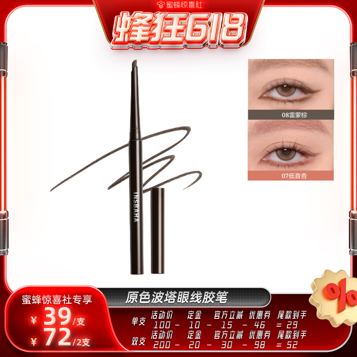 【蜂狂618】 INSBAHA原色波塔柔雾波浪染眉膏毛流感/眼线胶笔
