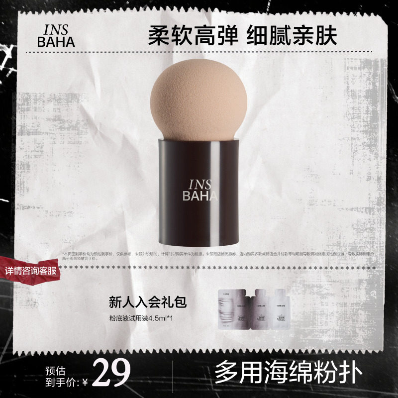 INSBAHA原色波塔多用海绵粉扑