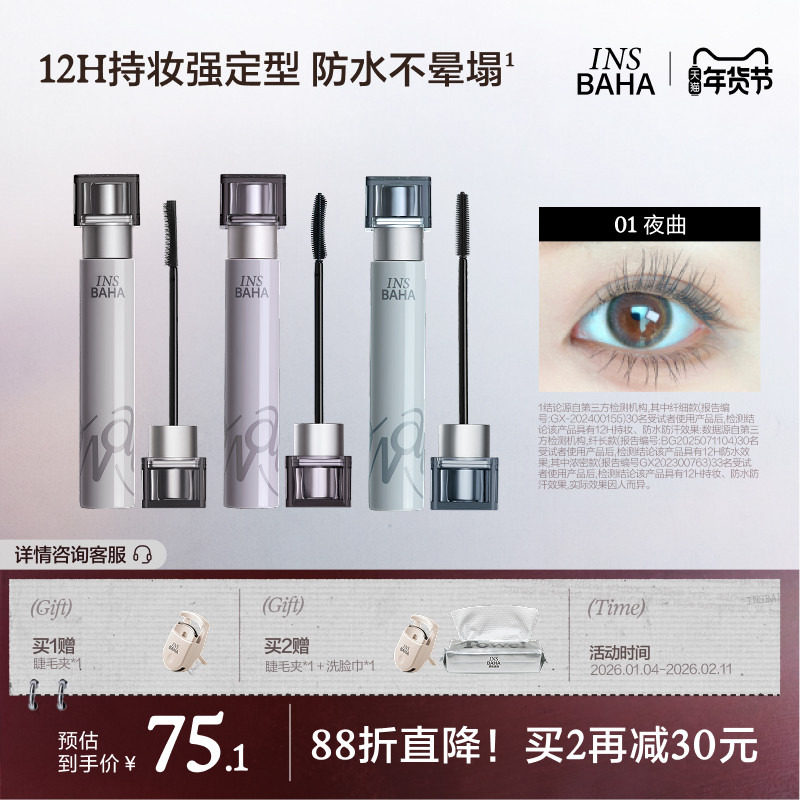 【全新升级2.0】原色波塔波浪睫毛膏浓密纤长纤细卷翘持久不易晕,彩妆/香水/美妆工具,睫毛膏,淘宝优惠券,粉丝福利购,淘宝优惠卷