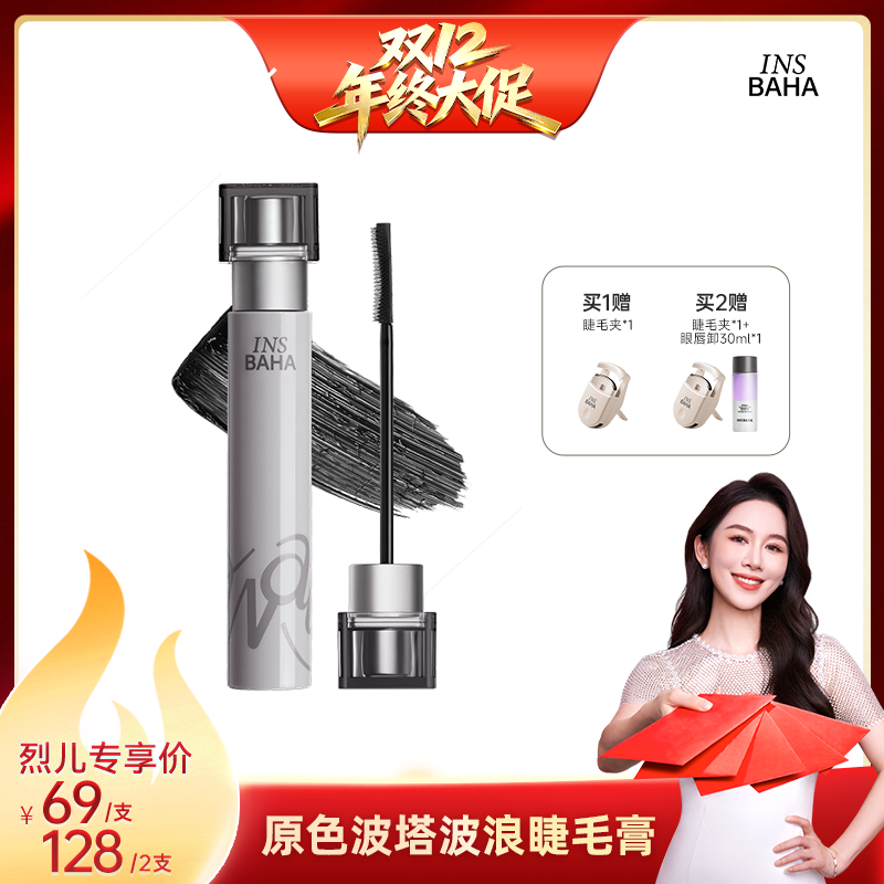 【烈儿宝贝】INSBAHA原色波塔波浪睫毛膏纤长2.0
