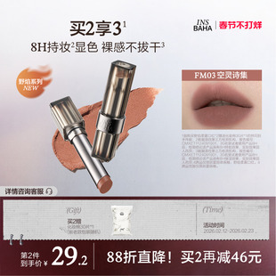 INSBAHA原色波塔野焰柔雾丝绒口红哑光雾面唇泥唇膏唇釉裸色持久