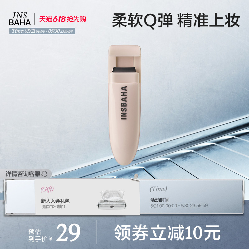 INSBAHA原色波塔局部睫毛夹自然卷翘持久定型太阳花便携新手