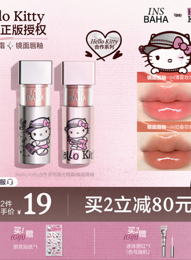 INSBAHA原色波塔Hello Kitty合作系列唇釉微光唇霜显白滋润水光