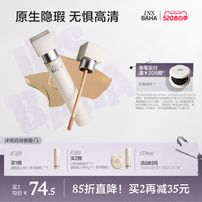 【化妆师推荐】原色波塔无界遮瑕乳遮盖脸部斑点黑眼圈泪沟提亮