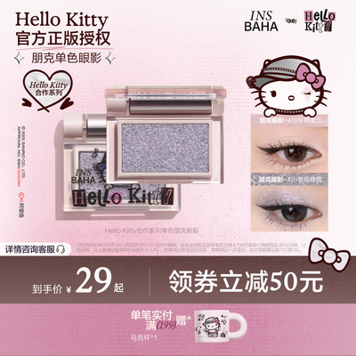 INSBAHA原色波塔Hello kitty合作系列朋克单色眼影大地色哑光闪片