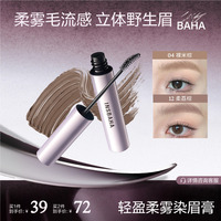 INSBAHA原色波塔染眉膏自然持久眉笔