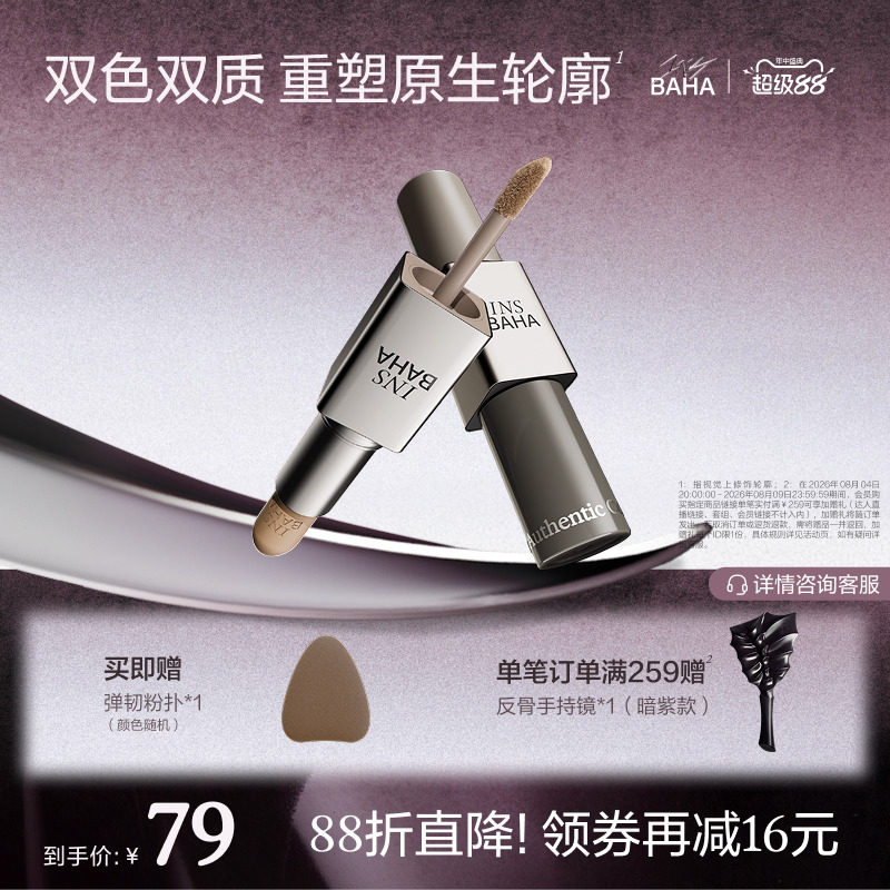 原色波塔双效修容棒修容液双头哑光立体阴影侧影鼻影骨相易晕染