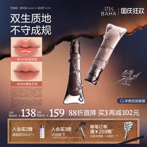 INSBAHA原色波塔反骨系列唇蜜唇泥镜面裸色水光持久不易沾杯唇釉