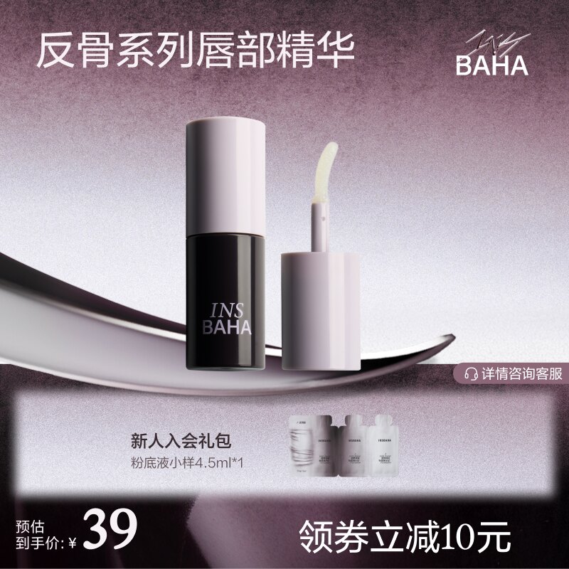 INSBAHA原色波塔反骨系列恒润唇部精华蜜 1.8g