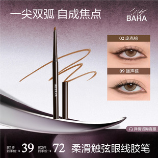 INSBAHA原色波塔眼线胶笔砍刀卧蚕笔棕色不易晕唇线 新色上市