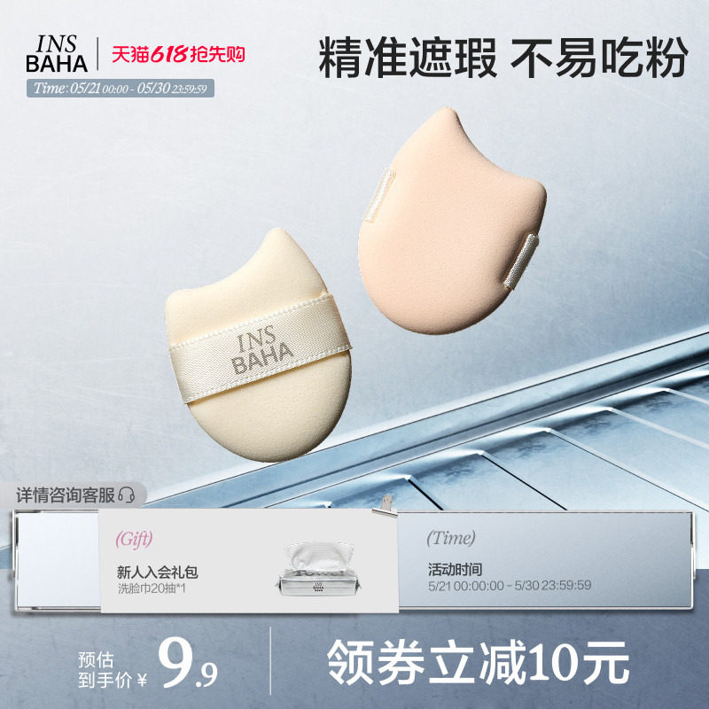 INSBAHA原色波塔Mini遮瑕液遮瑕棒气垫粉扑2只