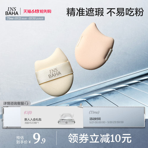 INSBAHA原色波塔Mini遮瑕液遮瑕棒气垫粉扑2只