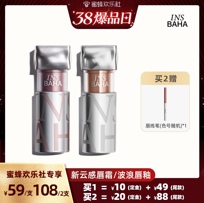【欢乐社】 INSBAHA原色波塔波浪唇釉升级口红唇蜜镜面 - INSBAHA原色波塔旗舰店出品