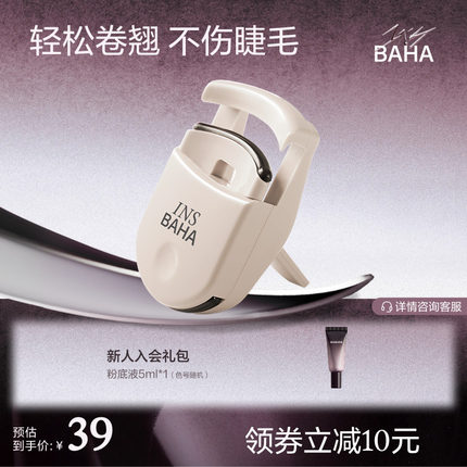 INSBAHA原色波塔自然卷翘睫毛夹持久卷翘定型太阳花睫毛便携新手