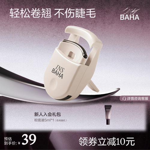 卷翘便携持久定型不伤睫毛