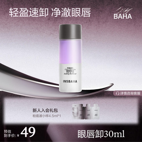 INSBAHA原色波塔眼唇卸