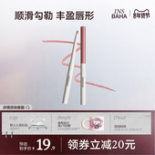 INSBAHA原色波塔原色解放唇线笔荒海玫瑰裸色丰唇雾感自然持久