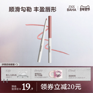 INSBAHA原色波塔原色解放唇线笔荒海玫瑰裸色丰唇雾感自然持久